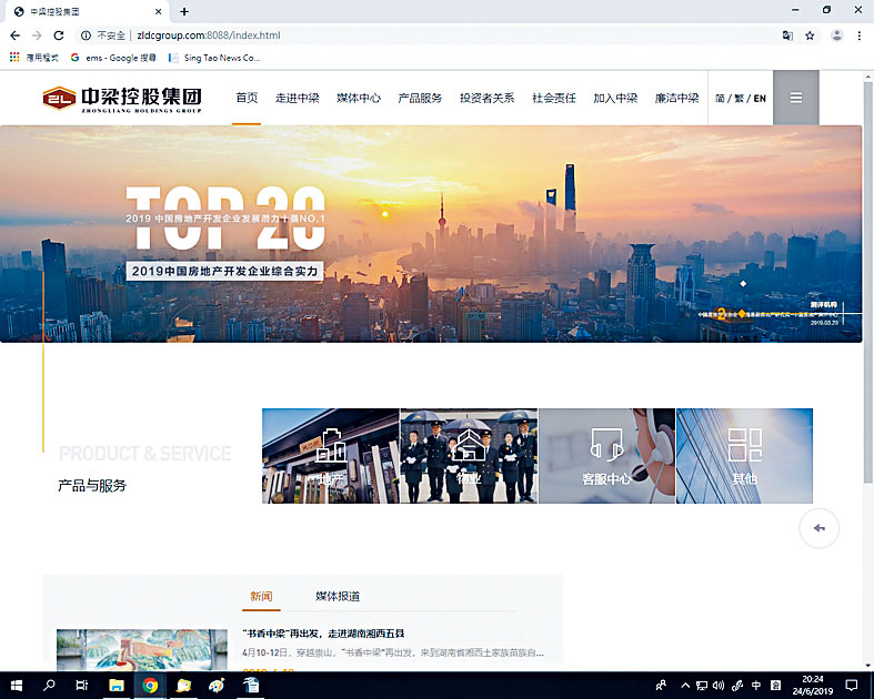 內房企業中梁控股展開上市前推介工作。