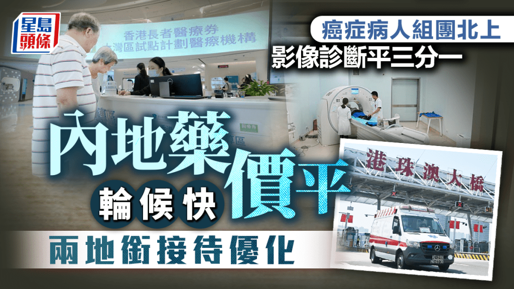大灣區跨境直通救護車試行計劃於去年底啟動，降低病人跨境轉院的風險。