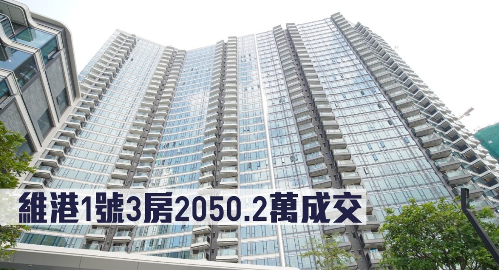 維港1號3房2050.2萬成交。