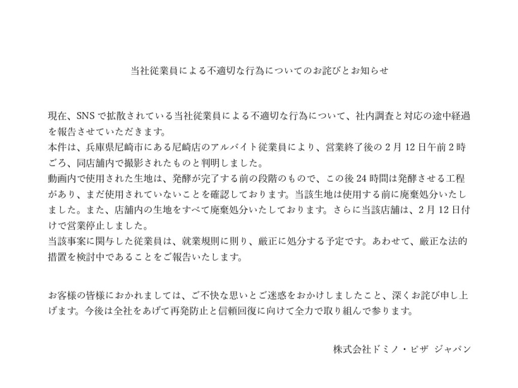 日本连销薄饼店达美乐就事件发声明道歉。社交平台Ｘ