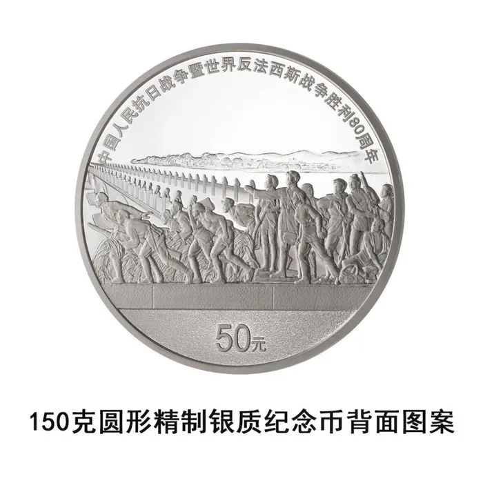 150克銀紀念幣背面圖案。 150克銀紀念幣背面圖案。