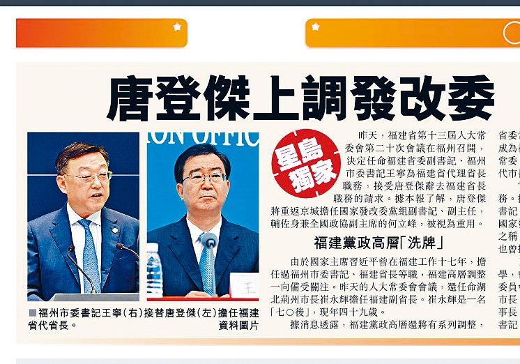 ■本報昨日獨家報道唐登傑上調發改委。　