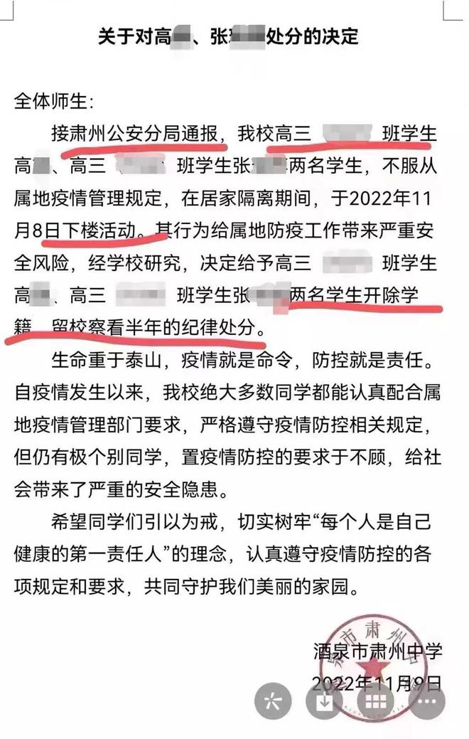 酒泉市肅州中學昨日向兩學生發出處分通告。