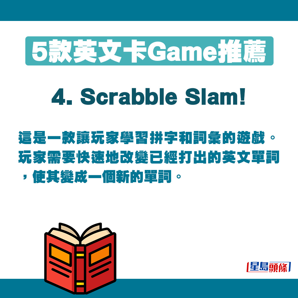這是一款讓玩家學習拼字和詞彙的遊戲。