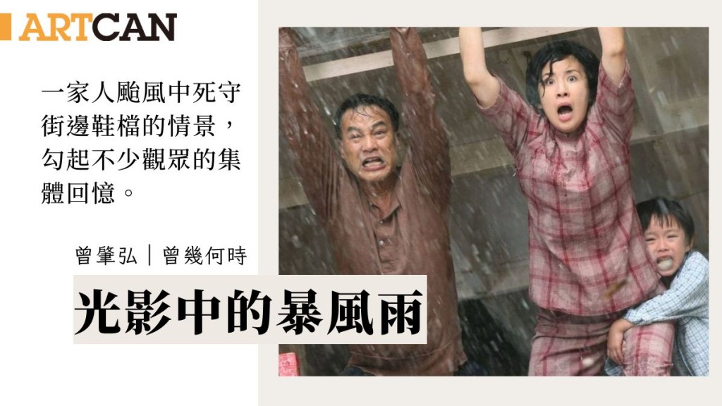 曾肇弘 – 港產片光影中的暴風雨 ｜曾幾何時