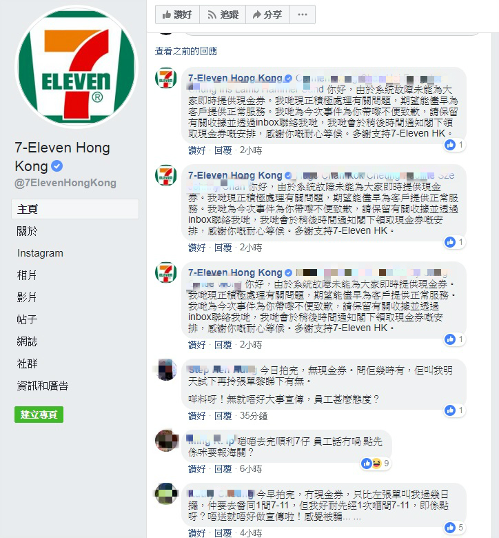 7-11便利店系統故障。Facebook圖片