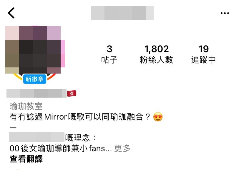 帳號為一瑜伽中心，此舉莫非想呃Follower？