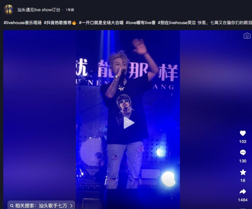 网民翻出演出片。