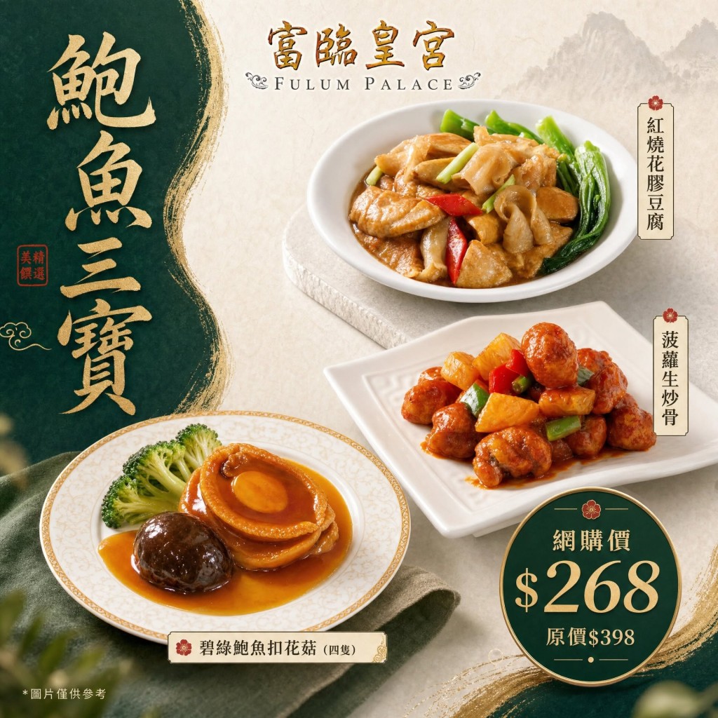 富临皇宫推出极具吸引力的外卖推广。