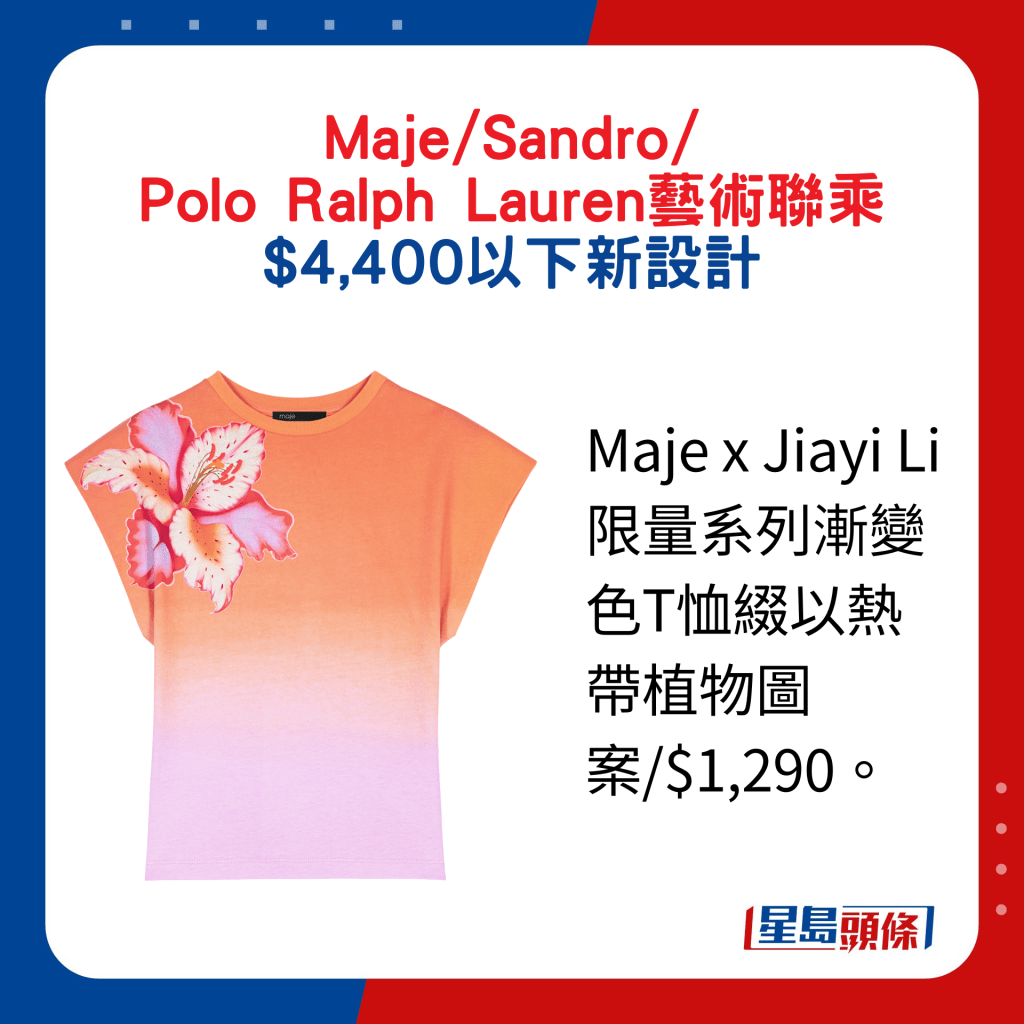 Maje x Jiayi Li限量系列渐变色T恤缀以热带植物图案/$1,290。