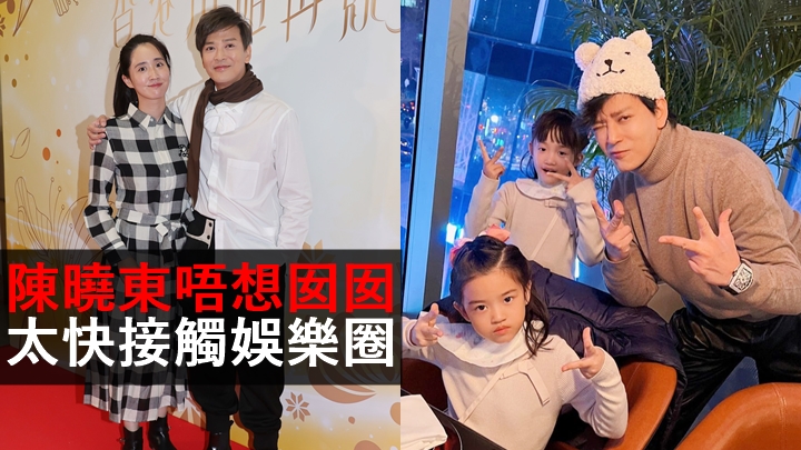 香港小姐再競選丨陳曉東兩個女行街遇星探      唔想囡囡太快接觸娛樂圈      