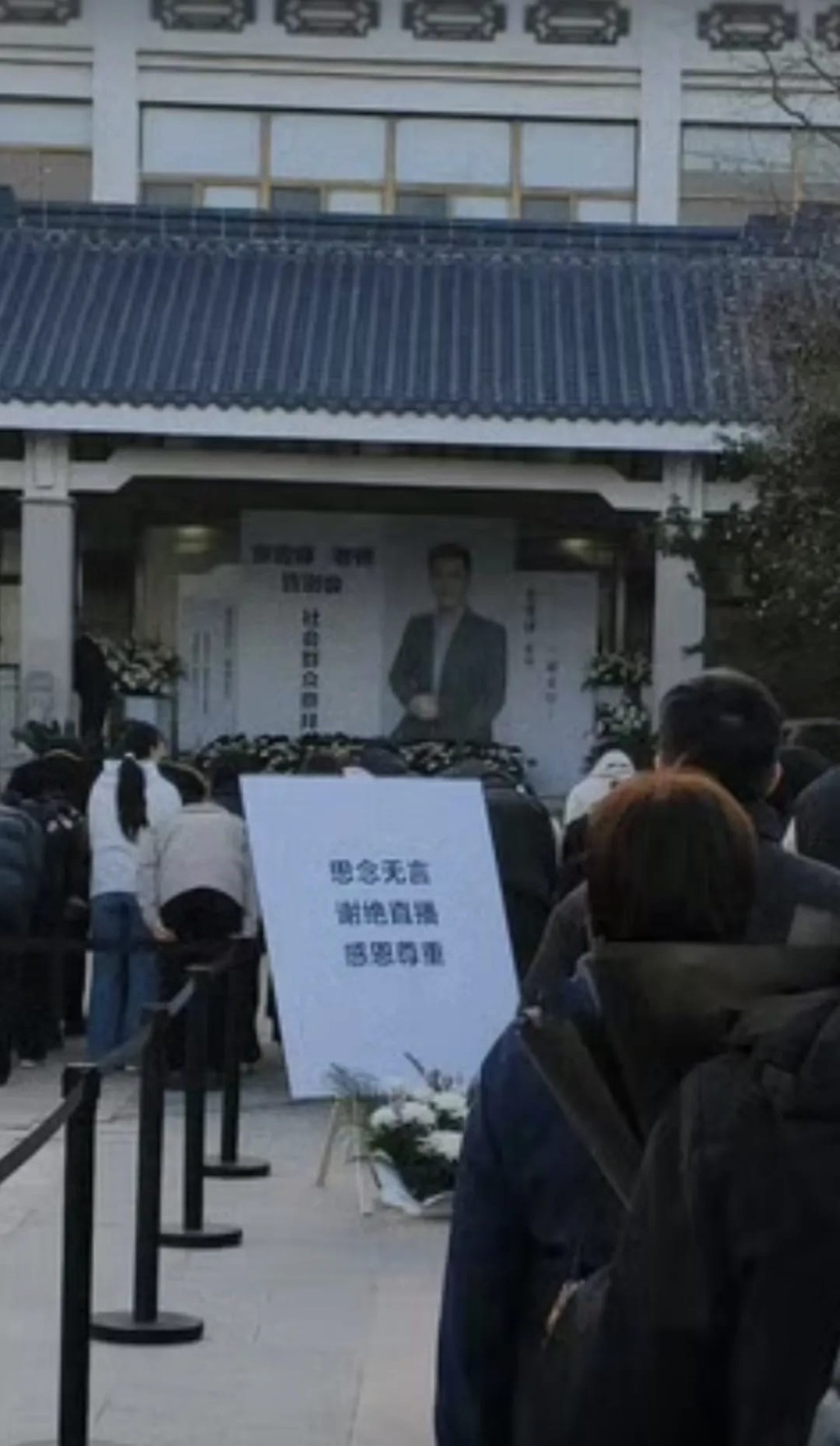 张雪峰苏州出殡。