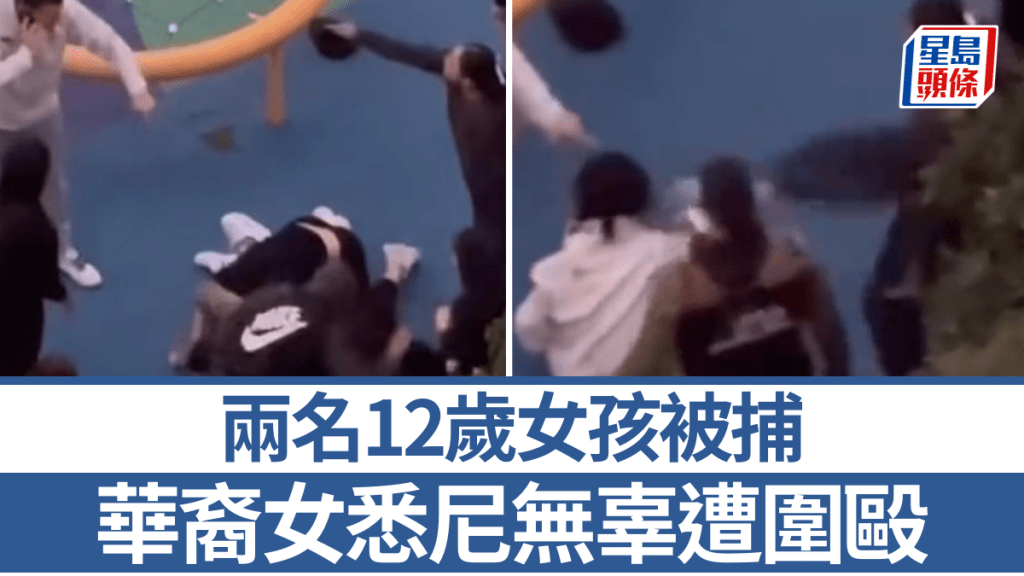 華裔女子在悉尼街頭被毆影片在社交平台瘋傳。