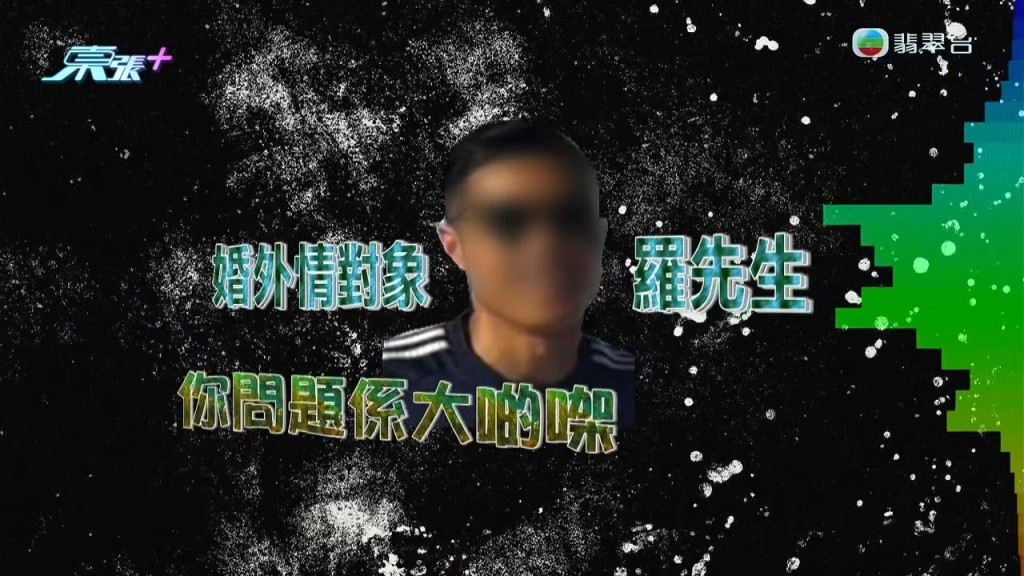 被指是第三者的羅先生，反指金先生亦有問題，責任更大。