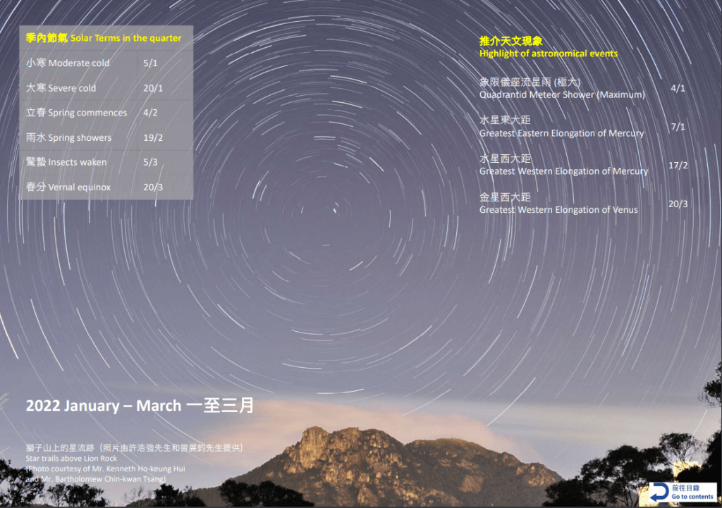 電子版《香港天文台年曆2022》今日（16日）推出，供市民免費下載。