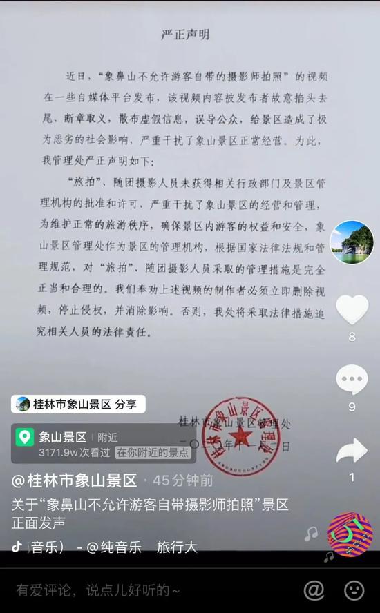 景區發聲明指片段被刻意掐頭去尾,斷章取義。網圖