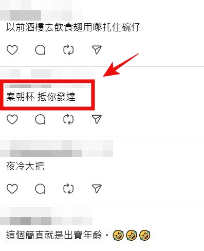 Threads截圖（資料來源：me.a_l_e_x＠Threads）