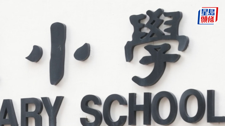 教育局更新資助小學未來路向優化方案 「叩門位」安排延長三個學年 (資料圖片)