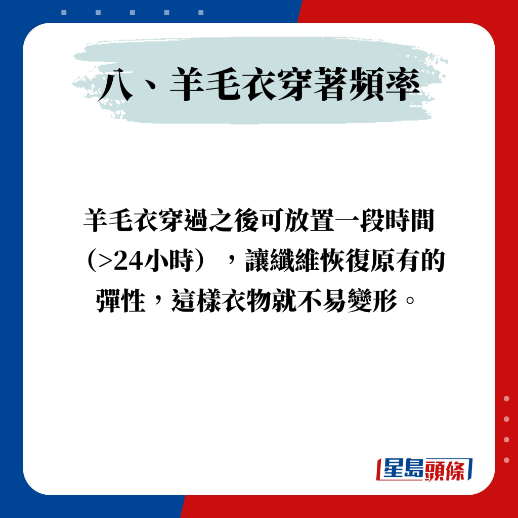 八、羊毛衣穿著頻率