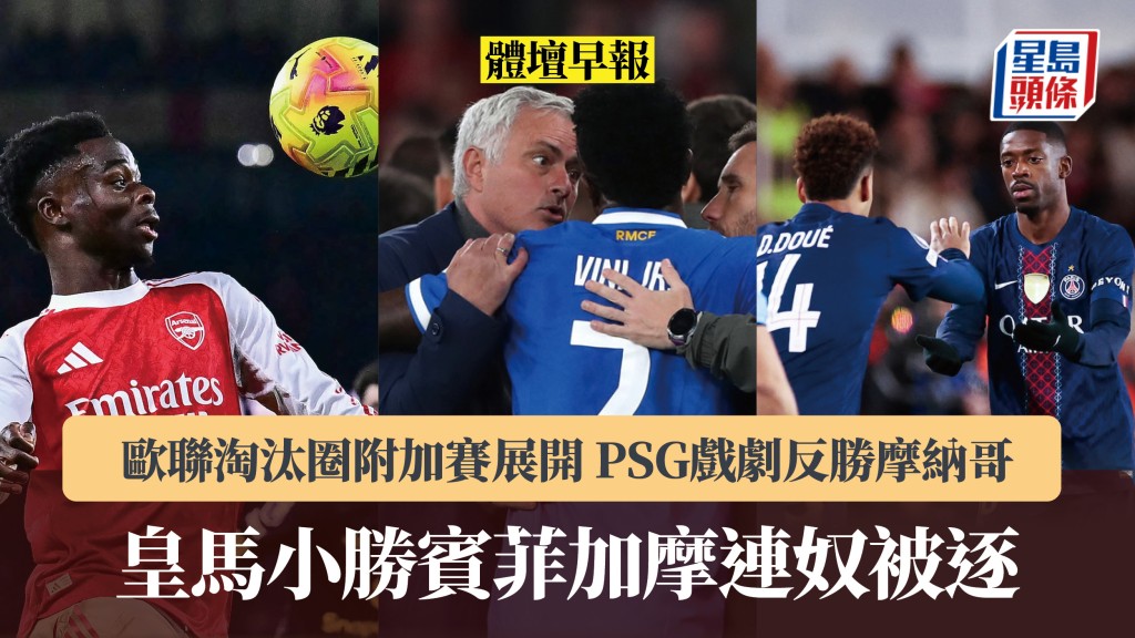 體壇早報｜皇馬小勝賓菲加摩連奴被逐 PSG戲劇反勝摩納哥。法新社、美聯社