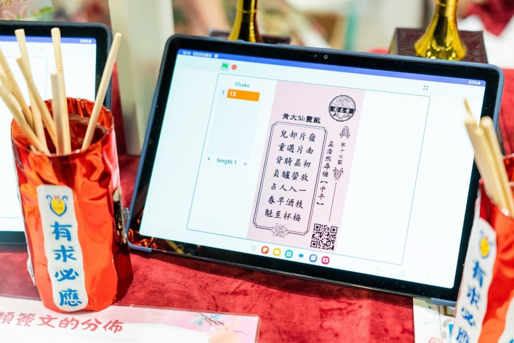 黃大仙官立小學STEM教學展示亦十分有「黃大仙」文化元素,讓區外家長及小朋友認識這種獨特文化。 黃大仙官立小學STEM教學展示亦十分有「黃大仙」文化元素,讓區外家長及小朋友認識這種獨特文化。