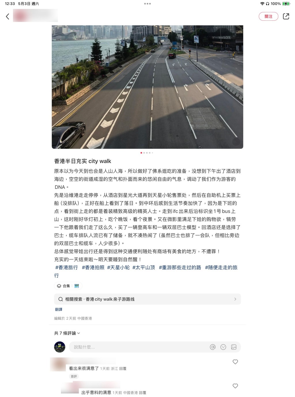 網民滿意香港旅程。小紅書擷圖 網民滿意香港旅程。小紅書擷圖
