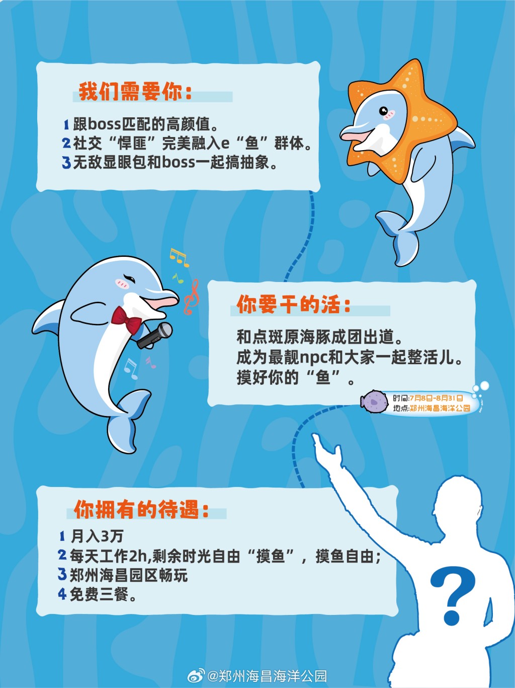 河南鄭州有海洋公園以月薪3萬請「首席摸魚官」,引起網上關注。微博@鄭州海昌 河南鄭州有海洋公園以月薪3萬請「首席摸魚官」,引起網上關注。微博@鄭州海昌