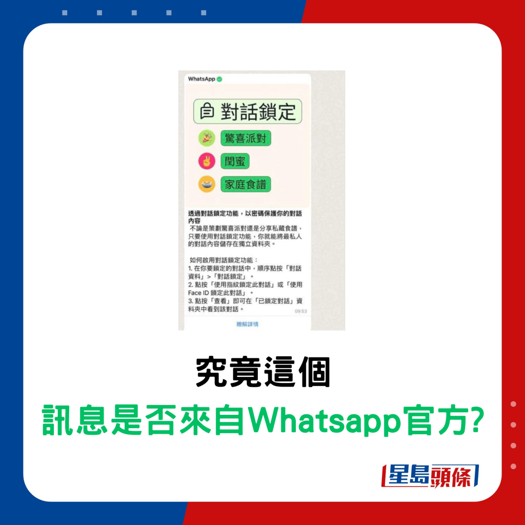 究竟這個 訊息是否來自Whatsapp官方?