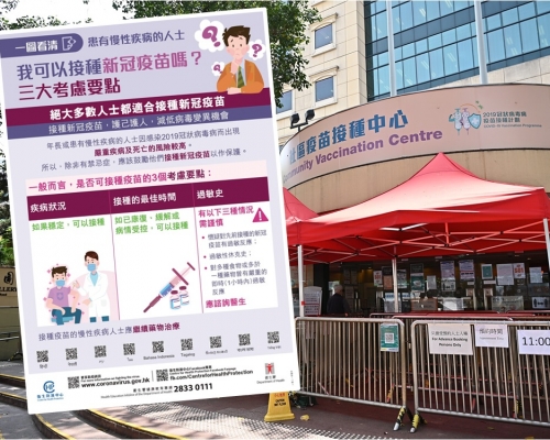 一帖睇清長期病患接種疫苗的注意事項。政府圖片、資料圖片