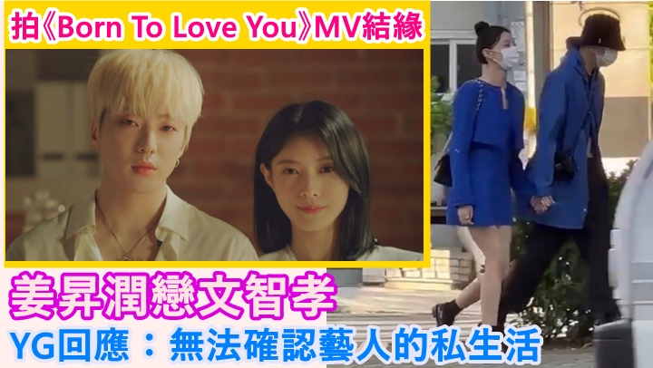 WINNER的姜昇潤今日被爆戀情。