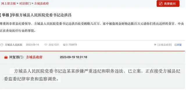河南省南陽市方城縣人民醫院黨委書記邊洪昌被立案調查。