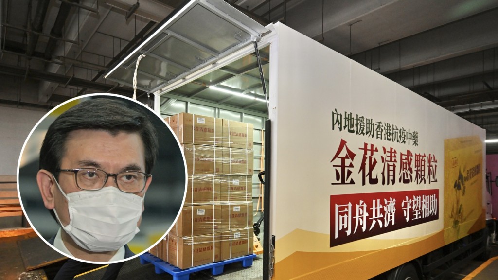 商務及經濟發展局局長邱騰華(小圖)表示,中央向本港捐贈的中成藥,主要會交由衞生署及醫院管理局用於治療患者。資料圖片/政府新聞處