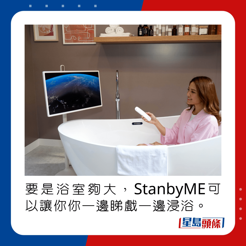 要是浴室夠大，StanbyME可以讓你你一邊睇戲一邊浸浴。