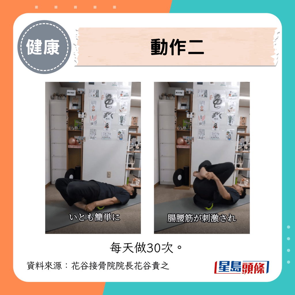 動作二：髂腰肌激活伸展