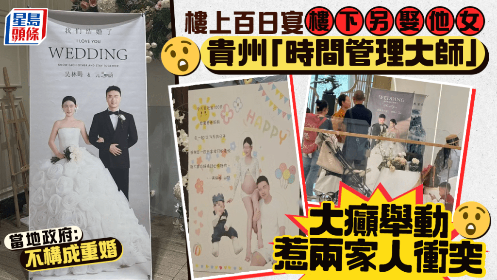 齊人之福︱貴州男樓上百日宴樓下婚宴  酒樓：順利完成