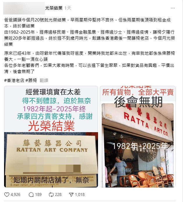 店主女兒在社交平台發帖，指籐器店不敵租金而光榮結業。Threads 截圖
