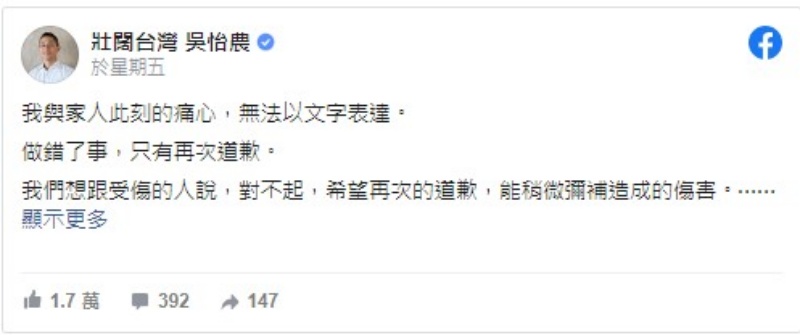 吴怡农在facebook发文指他与家人的痛心无法以文字表达。fb
