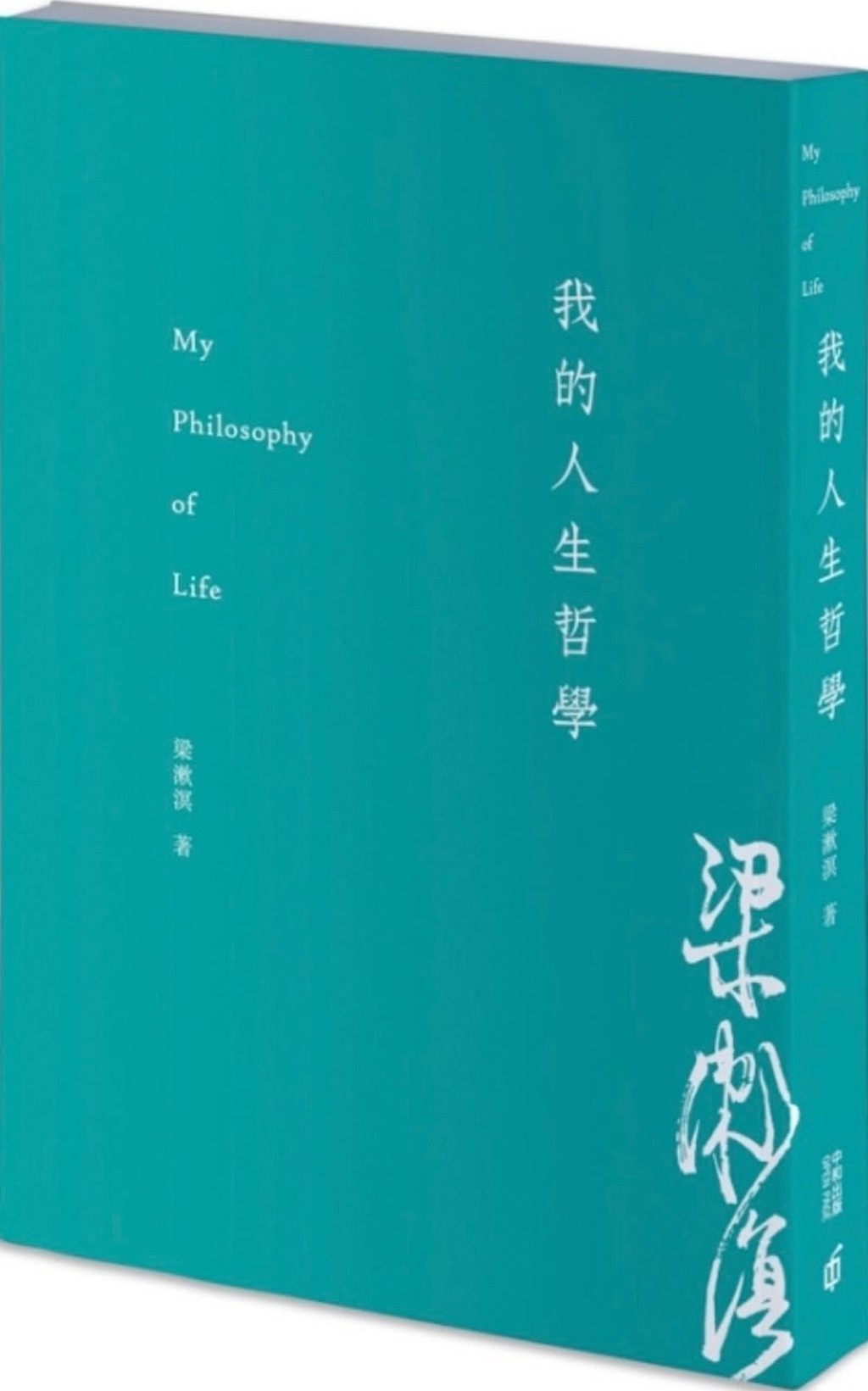 《我的人生哲學》 《我的人生哲學》