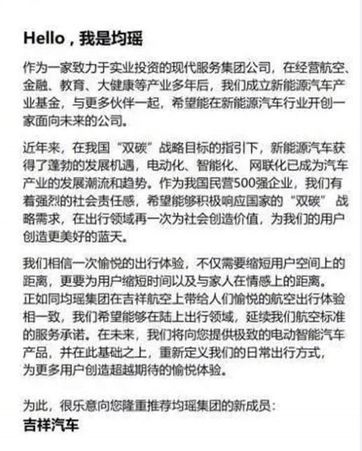 均瑤介紹將推出吉祥汽車