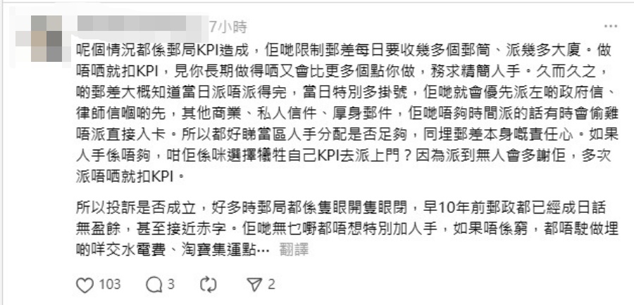 有網民質疑為達KPI,郵差「偷雞」不上門派遞。Threads圖片 有網民質疑為達KPI,郵差「偷雞」不上門派遞。Threads圖片
