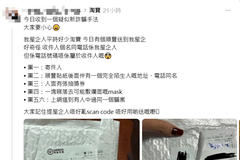 網上流傳有人收到不明來歷的順豐快遞。Threads