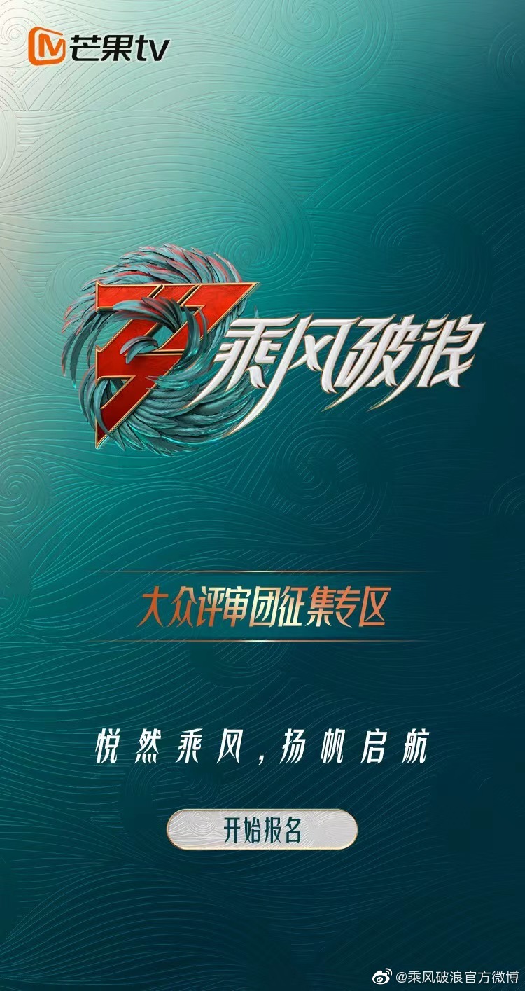 《乘風破浪的姐姐》即將開拍第三季，近日官方微博公佈節目改名為《乘風破浪》。