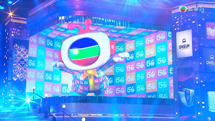 今日是TVB 56周年台慶，全台藝員傾巢而出！