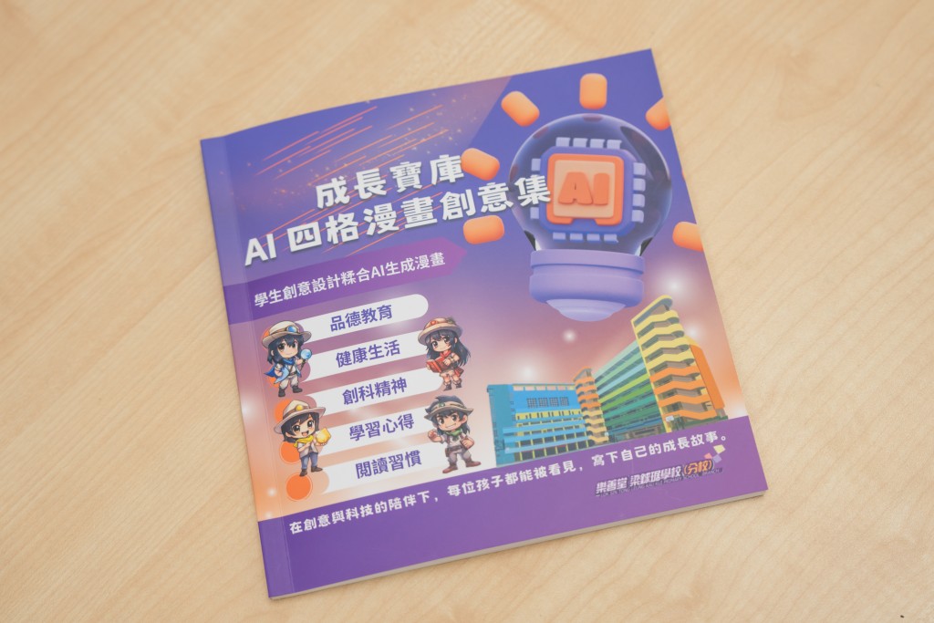   《成长宝库AI四格漫画创意集》（图：陈仲梁）  ​