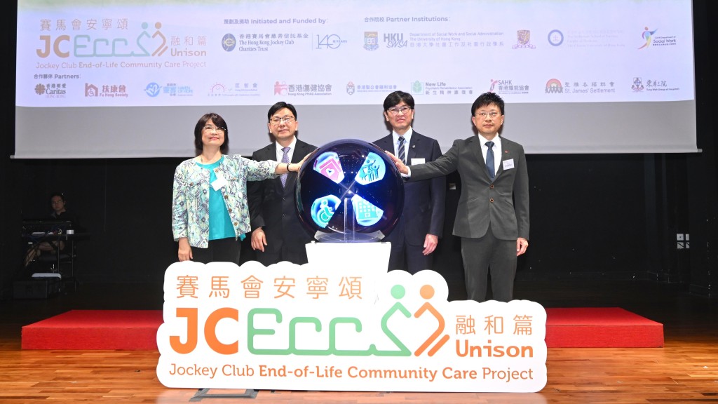 香港特別行政區政府勞工及福利局局長孫玉菡（左二）、馬會董事陳衍里醫生（右二）、醫院管理局總監（策略發展）程偉權醫生（右一），以及香港大學社會科學學院院長文鳴教授（左一）出席「賽馬會安寧頌：融和篇」計劃啟動禮。