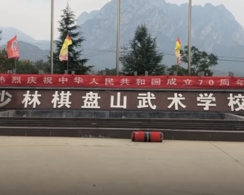 河南登封棋盤山武校。網圖