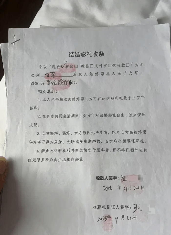 結婚彩禮收據。