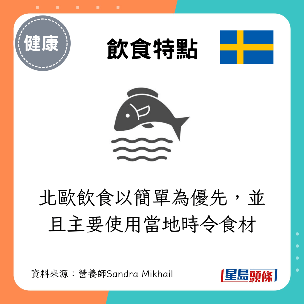 北欧饮食以简单为优先，并且主要使用当地时令食材