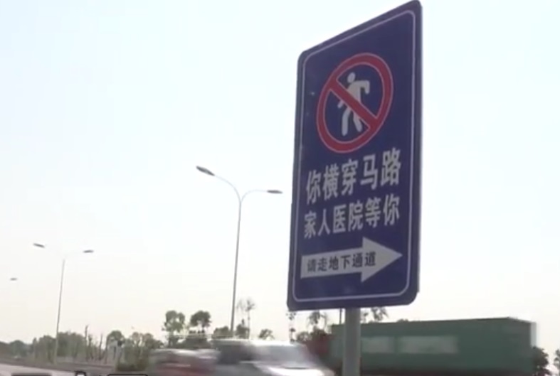 交通標語被當地民眾認為太直白。網上圖片