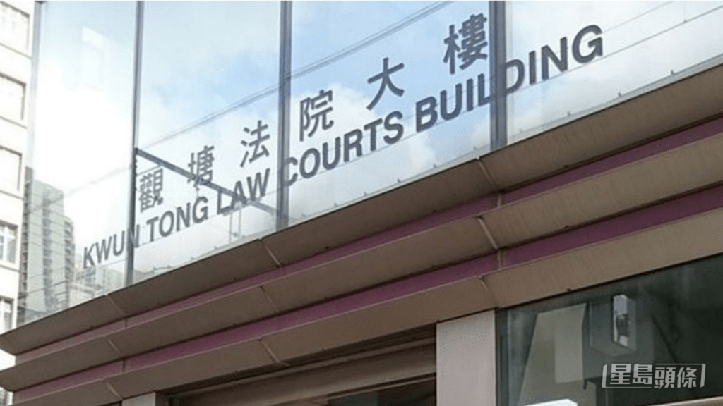 案件今日在觀塘裁判法院判刑。